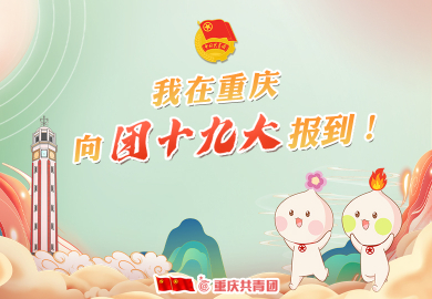 重慶390x270.jpg